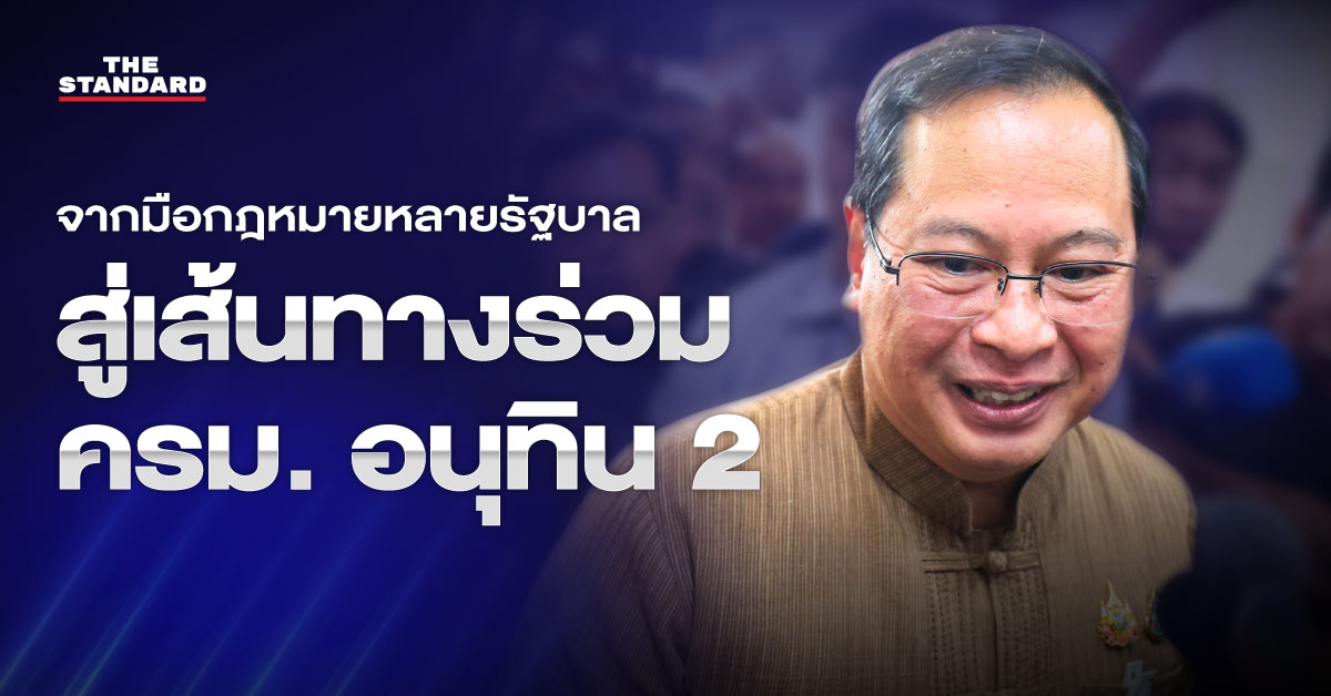 ปกรณ์ นิลประพันธ์ ครม. อนุทิน 2