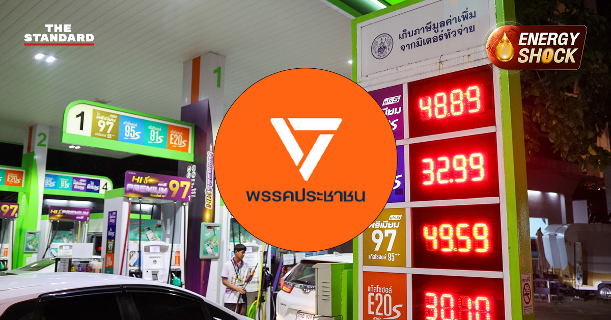 ภาพแถลงการณ์พรรคประชาชนพร้อมข้อความ ‘อย่าดำเนินนโยบายแบบคิดไปทำไป’ วิจารณ์ 7 มาตรการ ศบก. ด้านพลังงาน