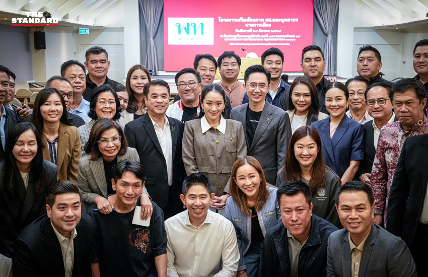 นายจุลพันธ์ อมรวิวัฒน์ และนางสาวแพทองธาร ชินวัตร แกนนำพรรคเพื่อไทย ร่วมกิจกรรมสัมมนา สส. ที่โรงแรมเอสซี ปาร์ค 1