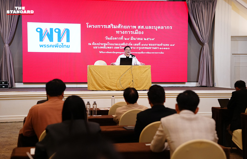 นายจุลพันธ์ อมรวิวัฒน์ และนางสาวแพทองธาร ชินวัตร แกนนำพรรคเพื่อไทย ร่วมกิจกรรมสัมมนา สส. ที่โรงแรมเอสซี ปาร์ค 3