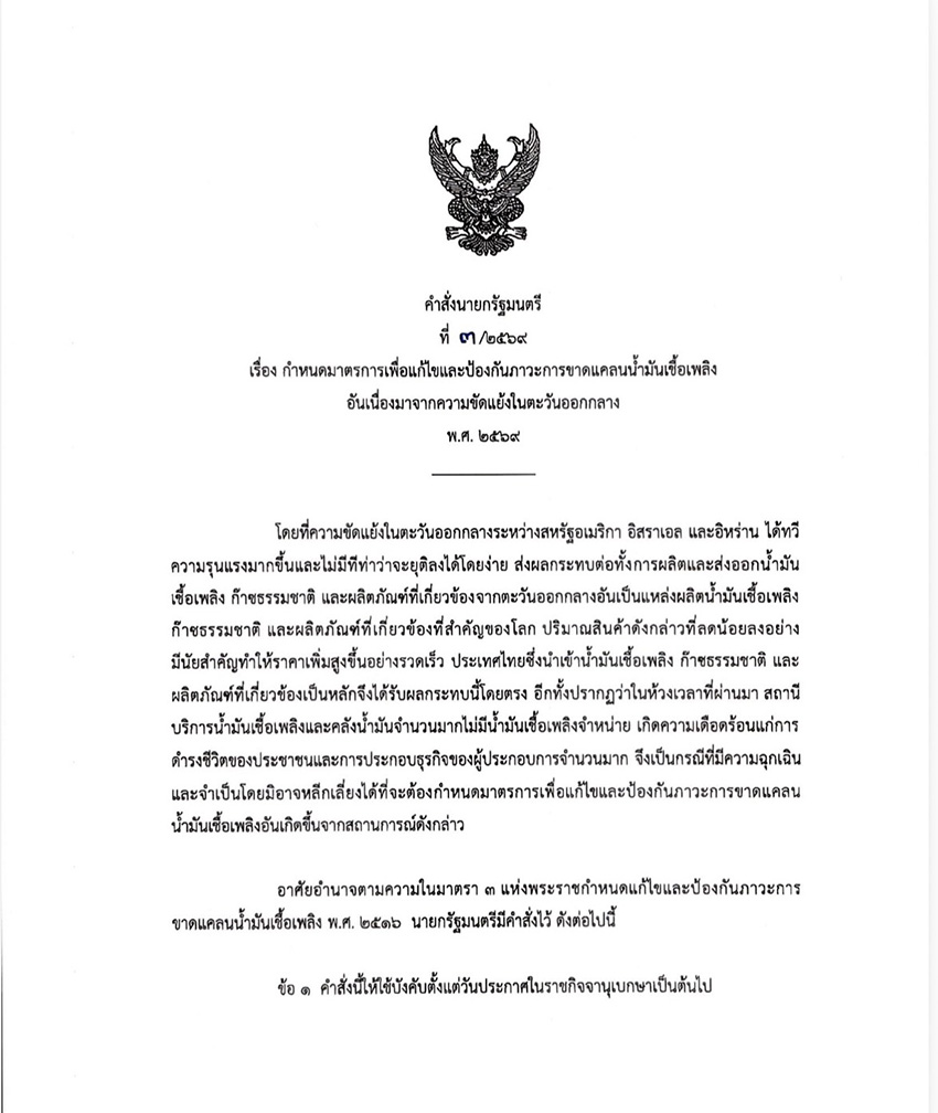 รัฐบาลคุมเข้มดีลเลอร์น้ำมัน สั่งรายงานยอดขาย ป้องกันการกักตุน แก้ปัญหาขาดแคลน 1