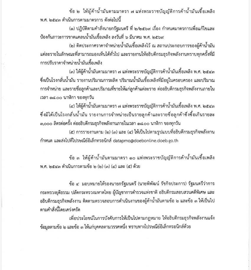 รัฐบาลคุมเข้มดีลเลอร์น้ำมัน สั่งรายงานยอดขาย ป้องกันการกักตุน แก้ปัญหาขาดแคลน 2