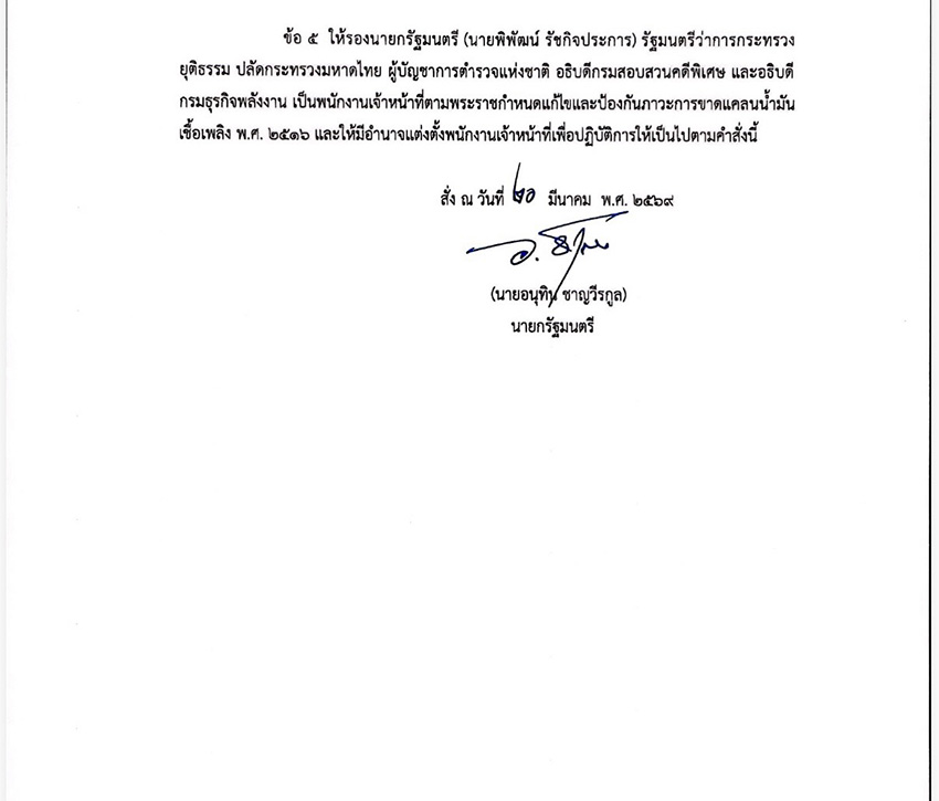 รัฐบาลคุมเข้มดีลเลอร์น้ำมัน สั่งรายงานยอดขาย ป้องกันการกักตุน แก้ปัญหาขาดแคลน 3
