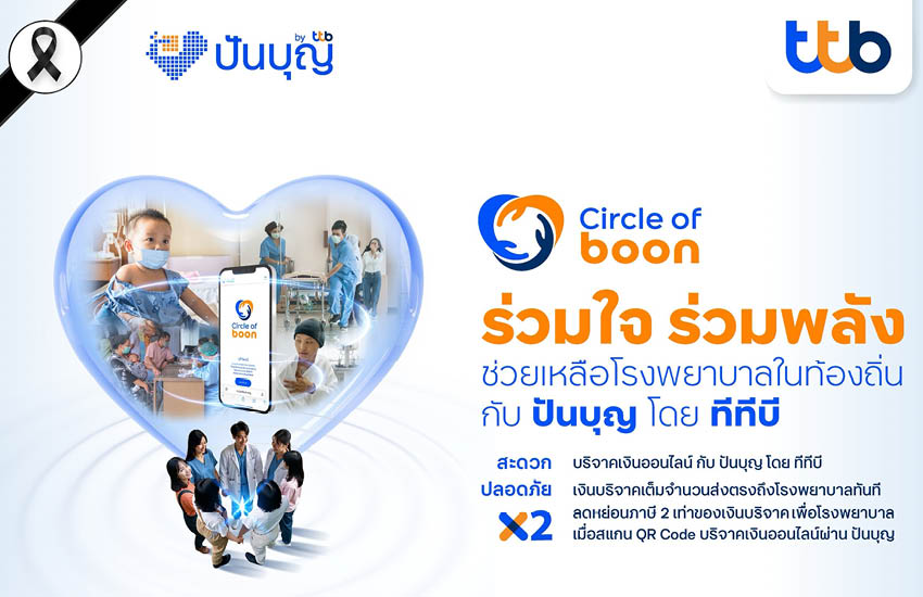 ปันบุญ โดย ทีทีบี รับ รางวัล Future Trends Awards 2026 ผู้นำโซลูชันการบริจาค 2