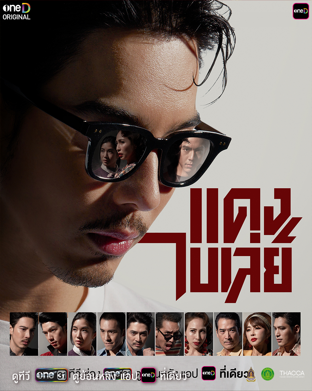 ระฟ้า ดำรงชัยธรรม แถลงข่าวแอป oneD ยกระดับคอนเทนต์จริตไทยสู่ Soft Power. 6