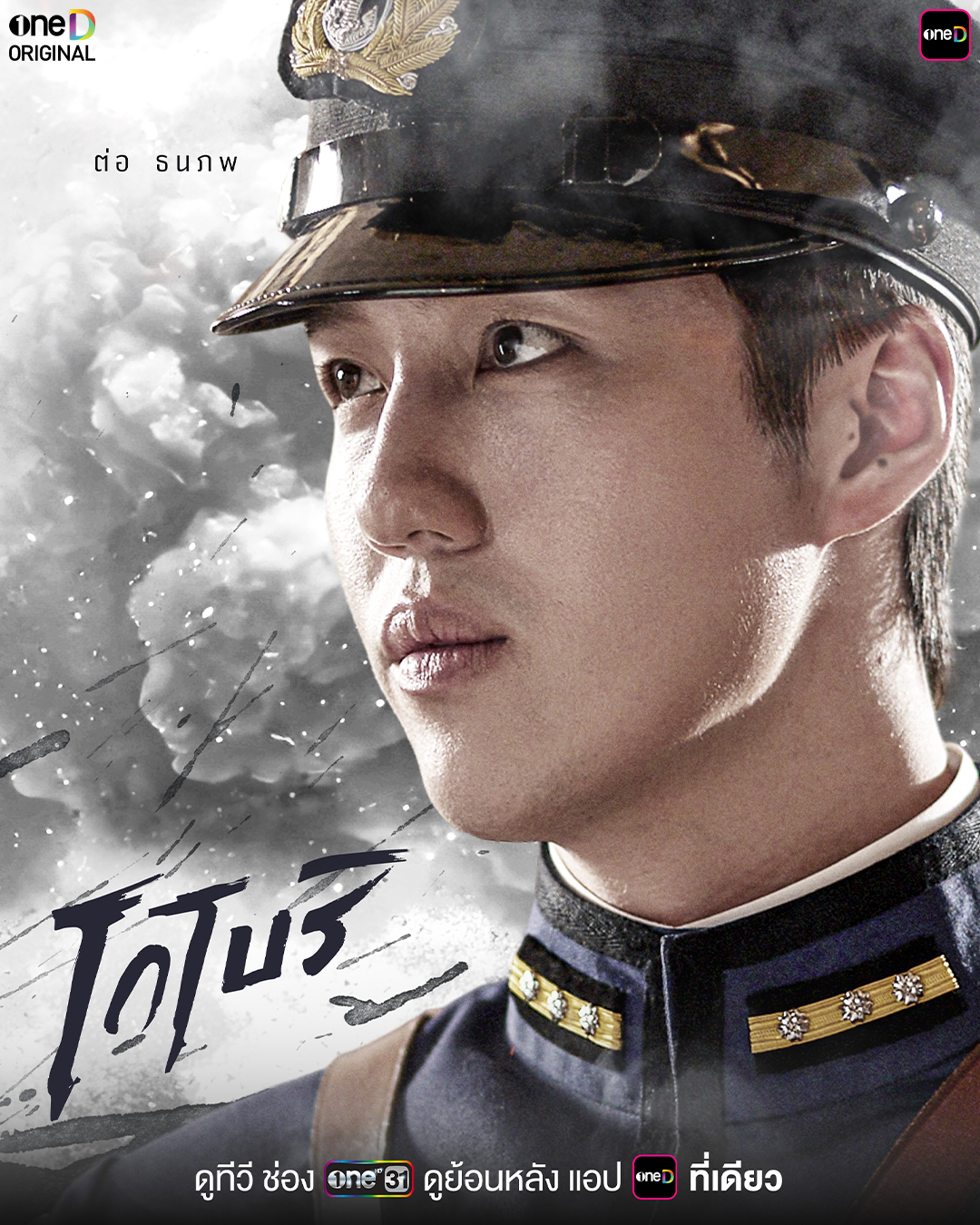 ระฟ้า ดำรงชัยธรรม แถลงข่าวแอป oneD ยกระดับคอนเทนต์จริตไทยสู่ Soft Power. 9