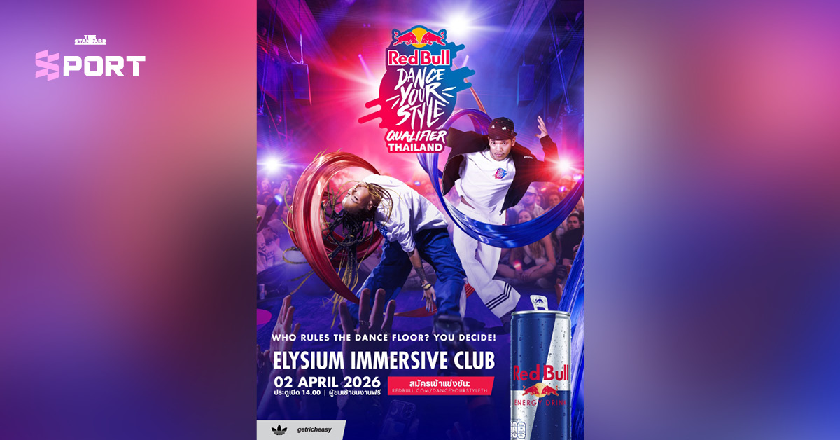 ภาพกิจกรรม Red Bull Dance Your Style Thailand 2026 การแข่งขันเฟ้นหานักเต้นแชมป์ประเทศไทย