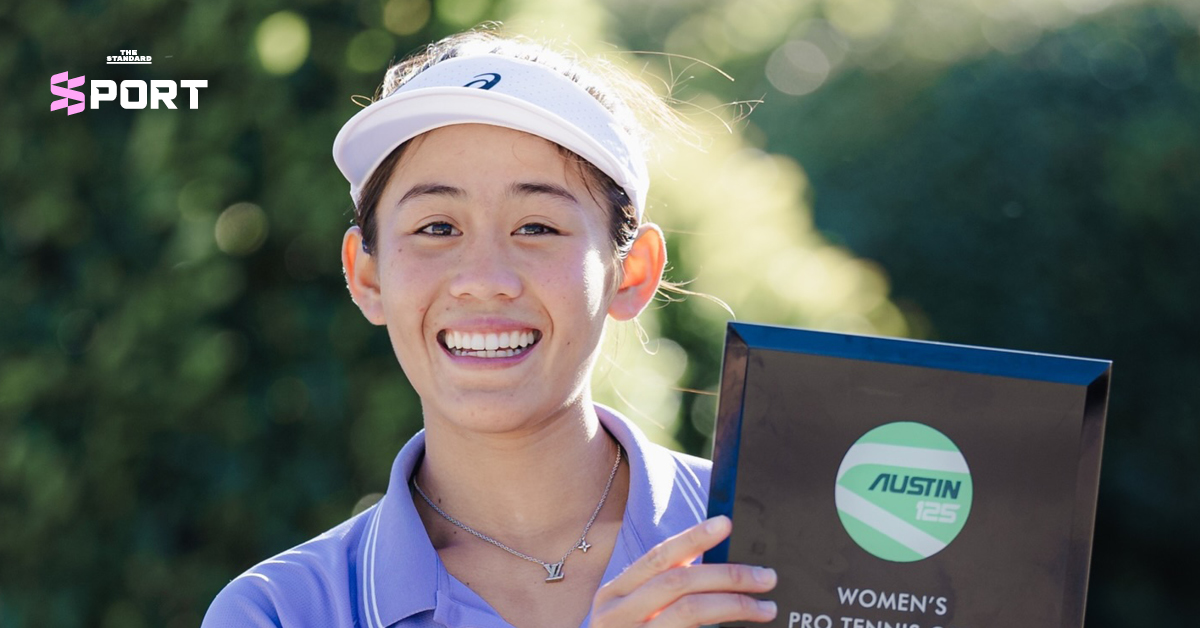 รวงข้าว ลัลนา ธาราฤดี นักเทนนิสไทยชูถ้วยแชมป์ WTA 125 ที่ ออสติน สหรัฐอเมริกา