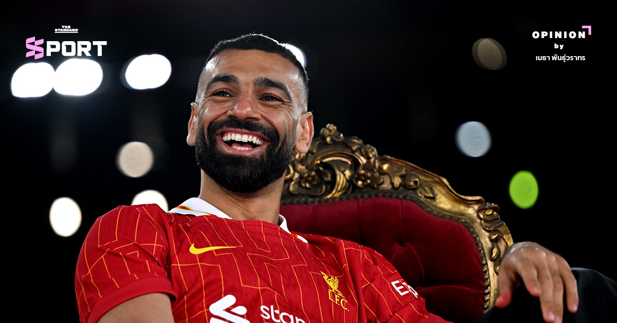 โมฮัมหมัด ซาลาห์ ในชุดลิเวอร์พูล สะท้อนเรื่องราวการอำลาบัลลังก์สีแดง