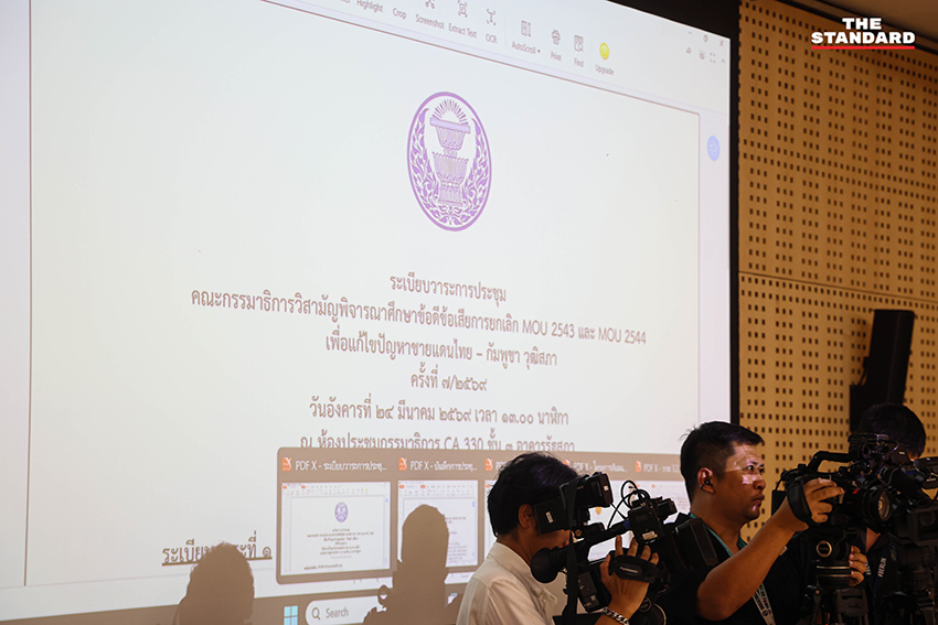 ภาพการประชุมคณะกรรมาธิการวุฒิสภา ที่มีมติเอกฉันท์เสนอให้รัฐบาลยกเลิก MOU43 4