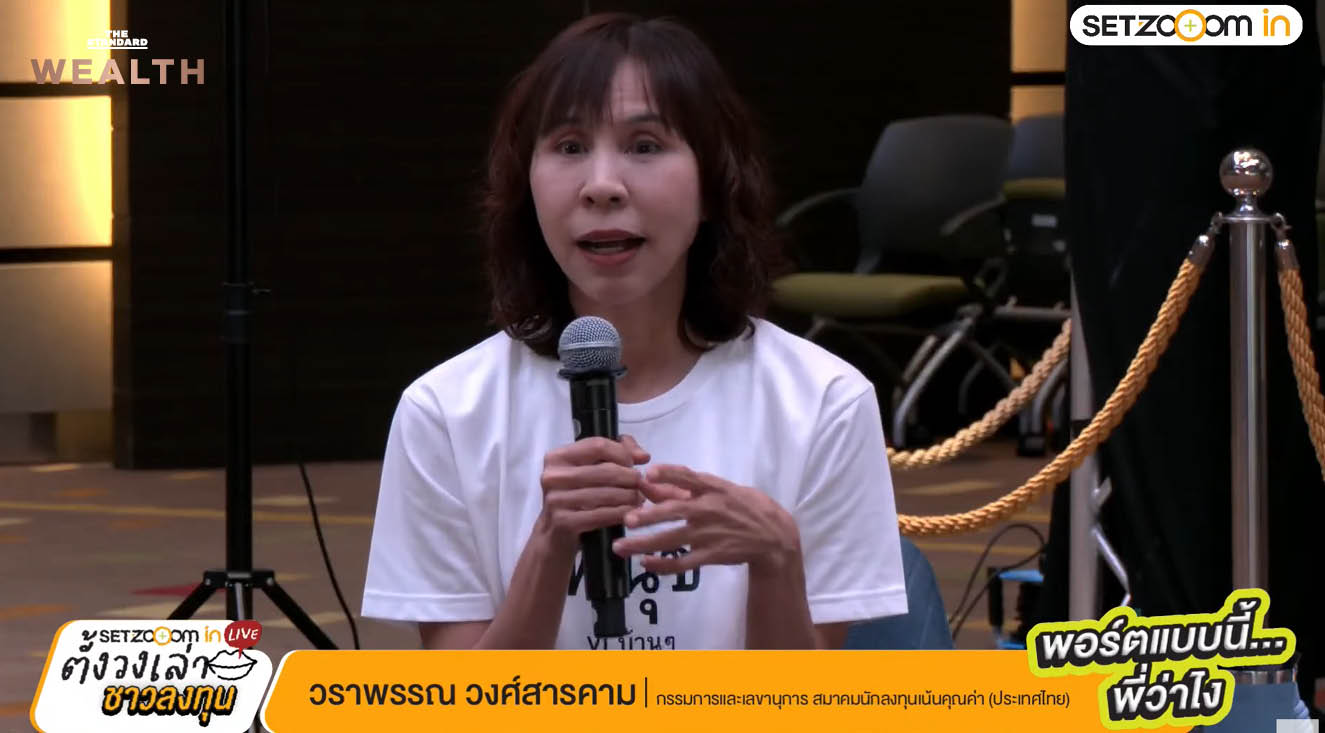 ภาพกลยุทธ์บริหารพอร์ตลงทุนในตลาดผันผวน โดย SET Zooom in 2