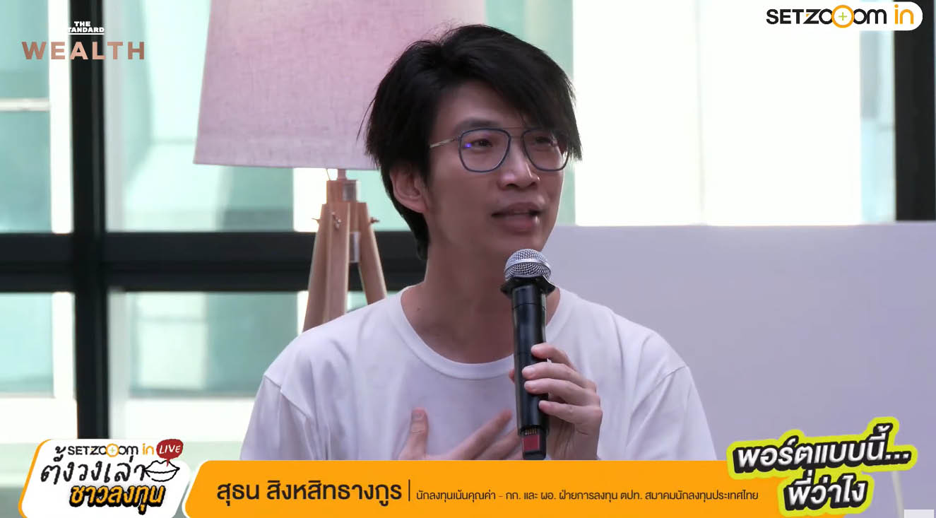 ภาพกลยุทธ์บริหารพอร์ตลงทุนในตลาดผันผวน โดย SET Zooom in 4