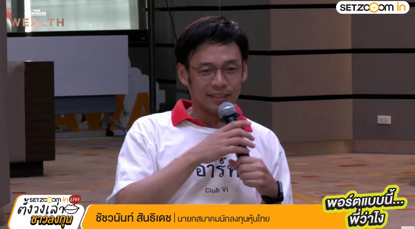 ภาพกลยุทธ์บริหารพอร์ตลงทุนในตลาดผันผวน โดย SET Zooom in 5