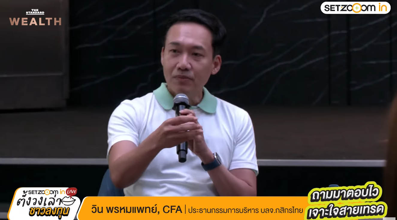 ภาพกลยุทธ์บริหารพอร์ตลงทุนในตลาดผันผวน โดย SET Zooom in 6