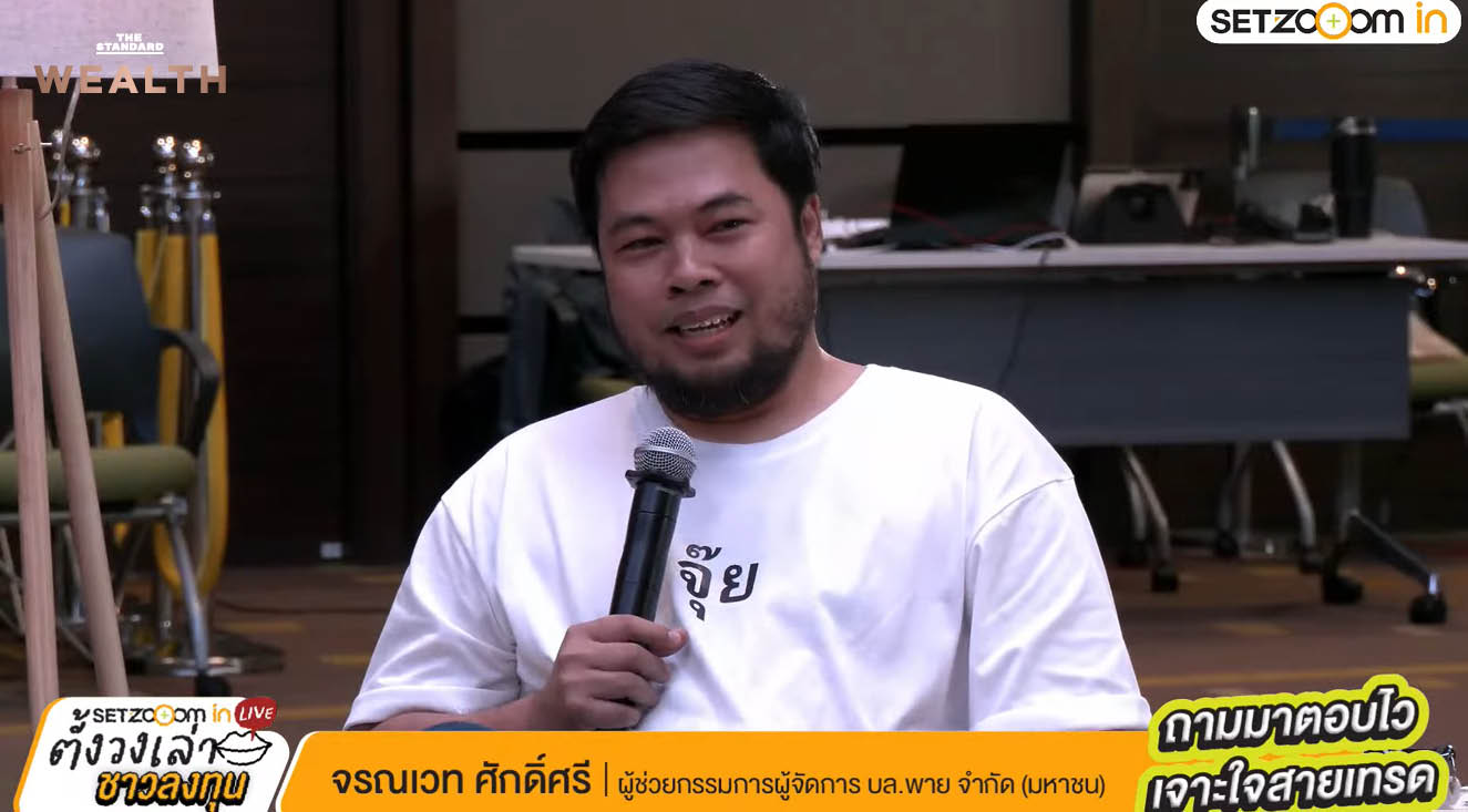 ภาพกลยุทธ์บริหารพอร์ตลงทุนในตลาดผันผวน โดย SET Zooom in 9