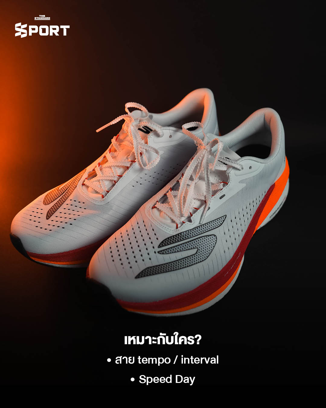 รูปประกอบการรีวิวรองเท้าวิ่ง SKECHERS Aero Razor ที่เน้นความเบา เด้ง และความเร็ว 4