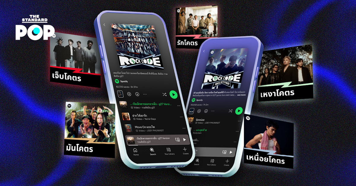 ภาพหน้าจอแอปพลิเคชัน Spotify แสดงฟีเจอร์ ROCK CODE พร้อมโลโก้
