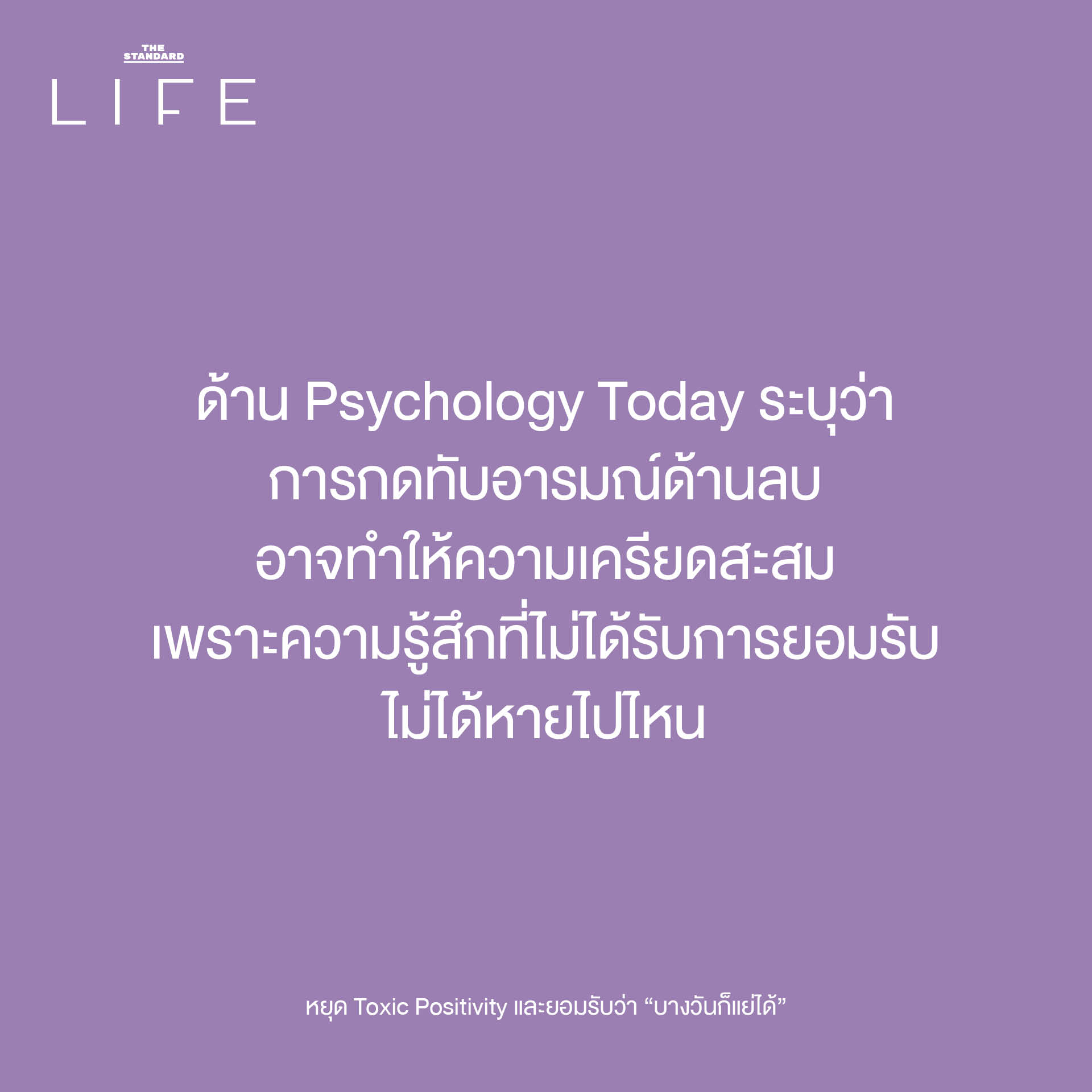 ภาพประกอบแนวคิด Toxic Positivity และการยอมรับความรู้สึกด้านลบเพื่อสุขภาพจิตที่ดี 5