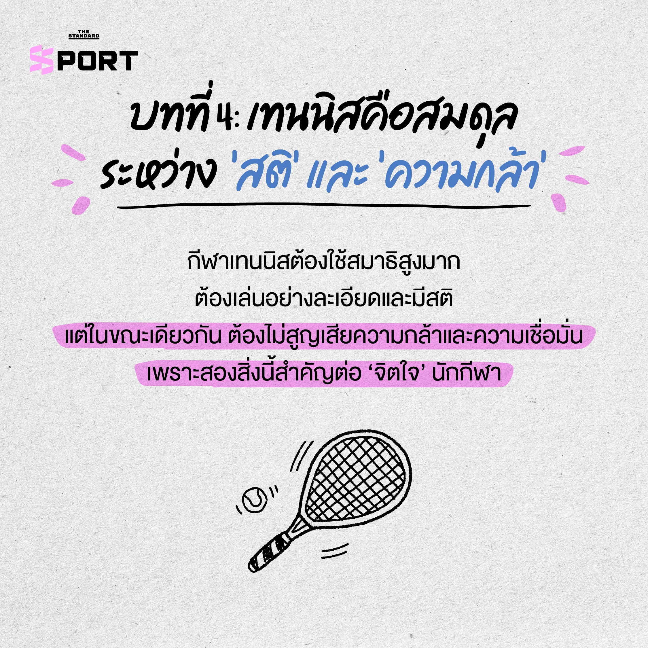 แทมมารีน ธนสุกาญจน์ อดีตนักเทนนิสหญิงทีมชาติไทย กำลังแข่งขันบนคอร์ตเทนนิส 4