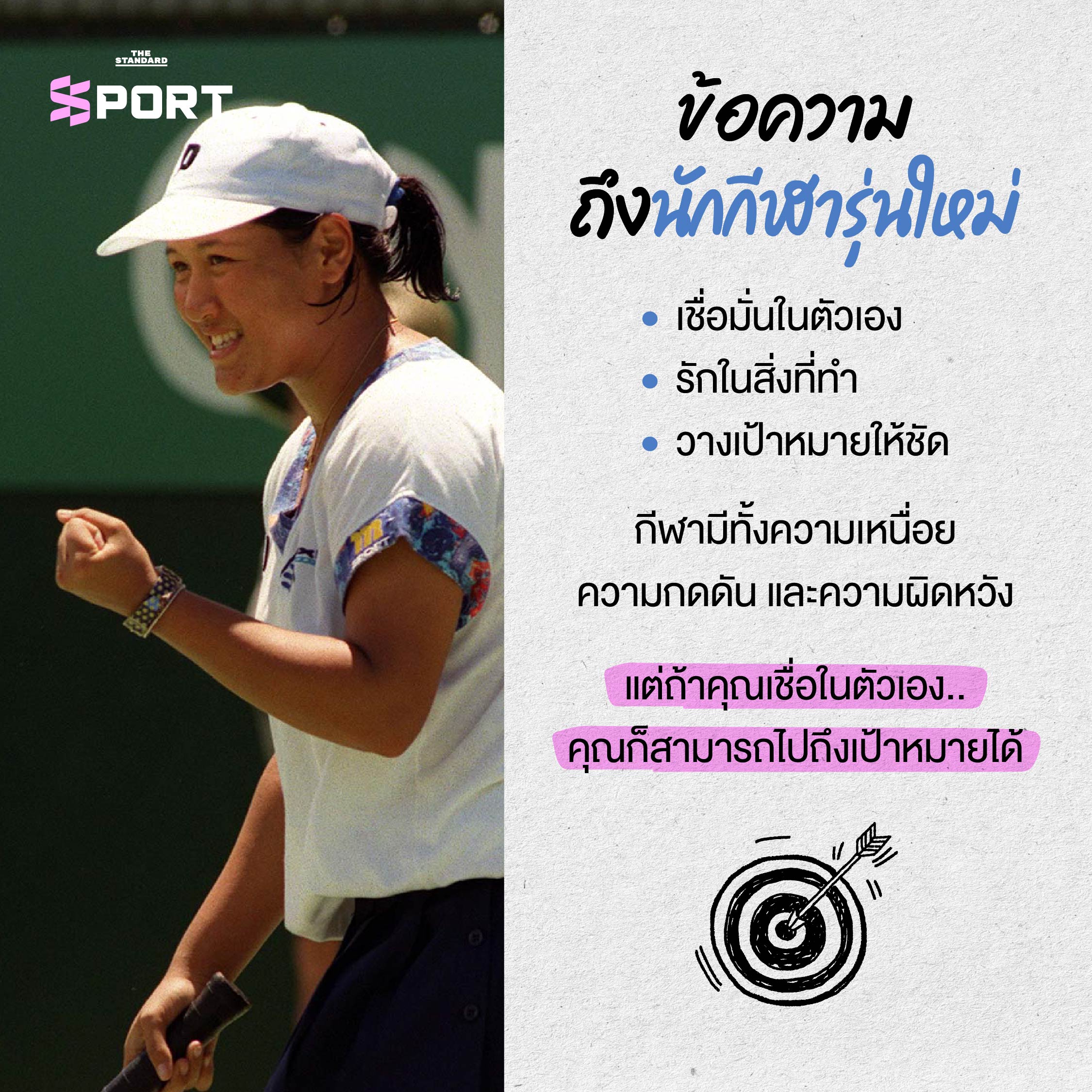 แทมมารีน ธนสุกาญจน์ อดีตนักเทนนิสหญิงทีมชาติไทย กำลังแข่งขันบนคอร์ตเทนนิส 5