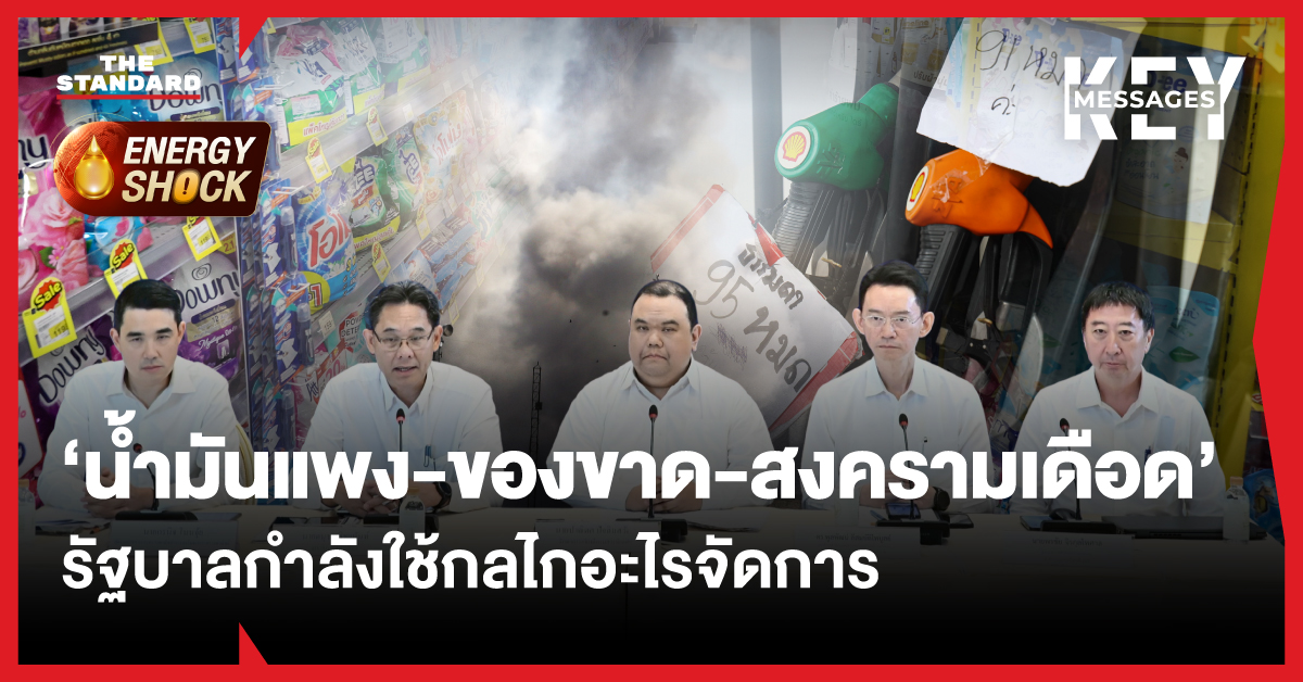 ภาพแสดงกลไกการบริหารจัดการวิกฤตน้ำมัน ของขาด และสงคราม โดยรัฐบาล