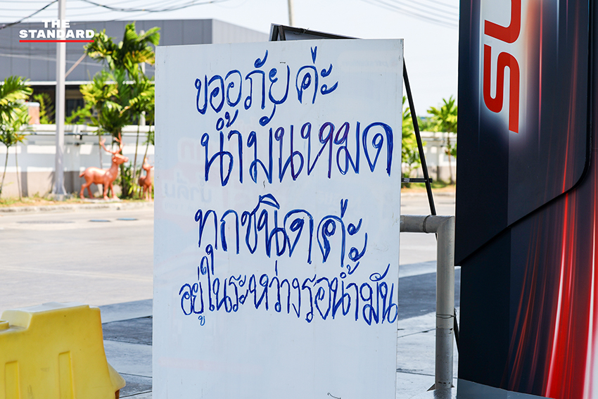 ภาพสถานีบริการน้ำมันในจังหวัดปทุมธานีขึ้นป้าย 