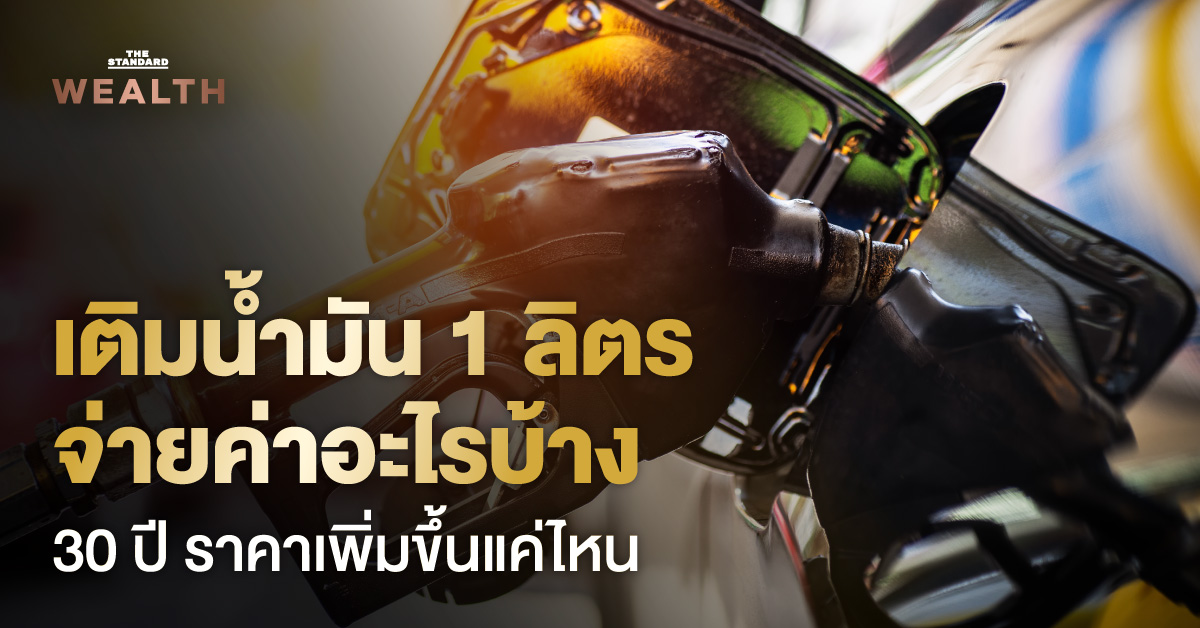 ภาพประกอบสถานีบริการน้ำมันพร้อมปั๊มหัวจ่าย และข้อมูลกราฟิกแสดงโครงสร้างราคาน้ำมันดีเซลและราคาเปลี่ยนแปลง 30 ปี