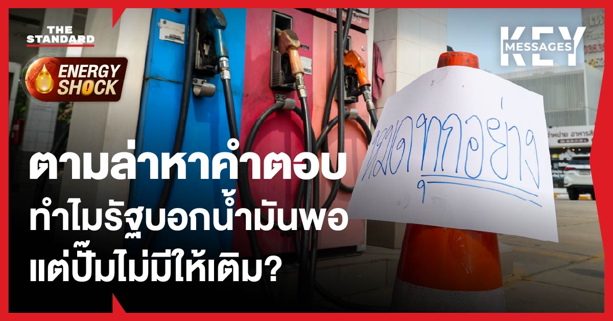 ประชาชนต่อคิวเติมน้ำมันที่สถานีบริการ ในช่วงวิกฤตน้ำมันขาดแคลน