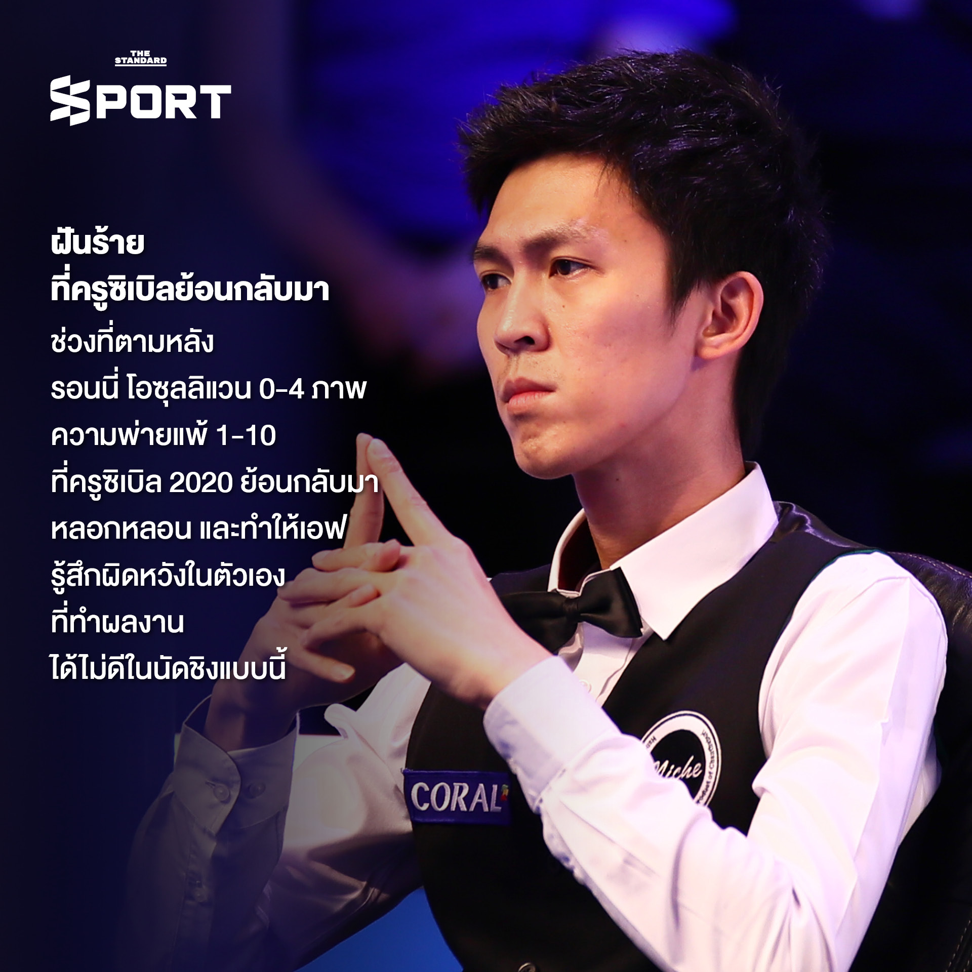 ภาพ เทพไชยา อุ่นหนู หรือ เอฟวัน นักสนุกเกอร์ชาวไทย หลังคว้าแชมป์ World Open 1