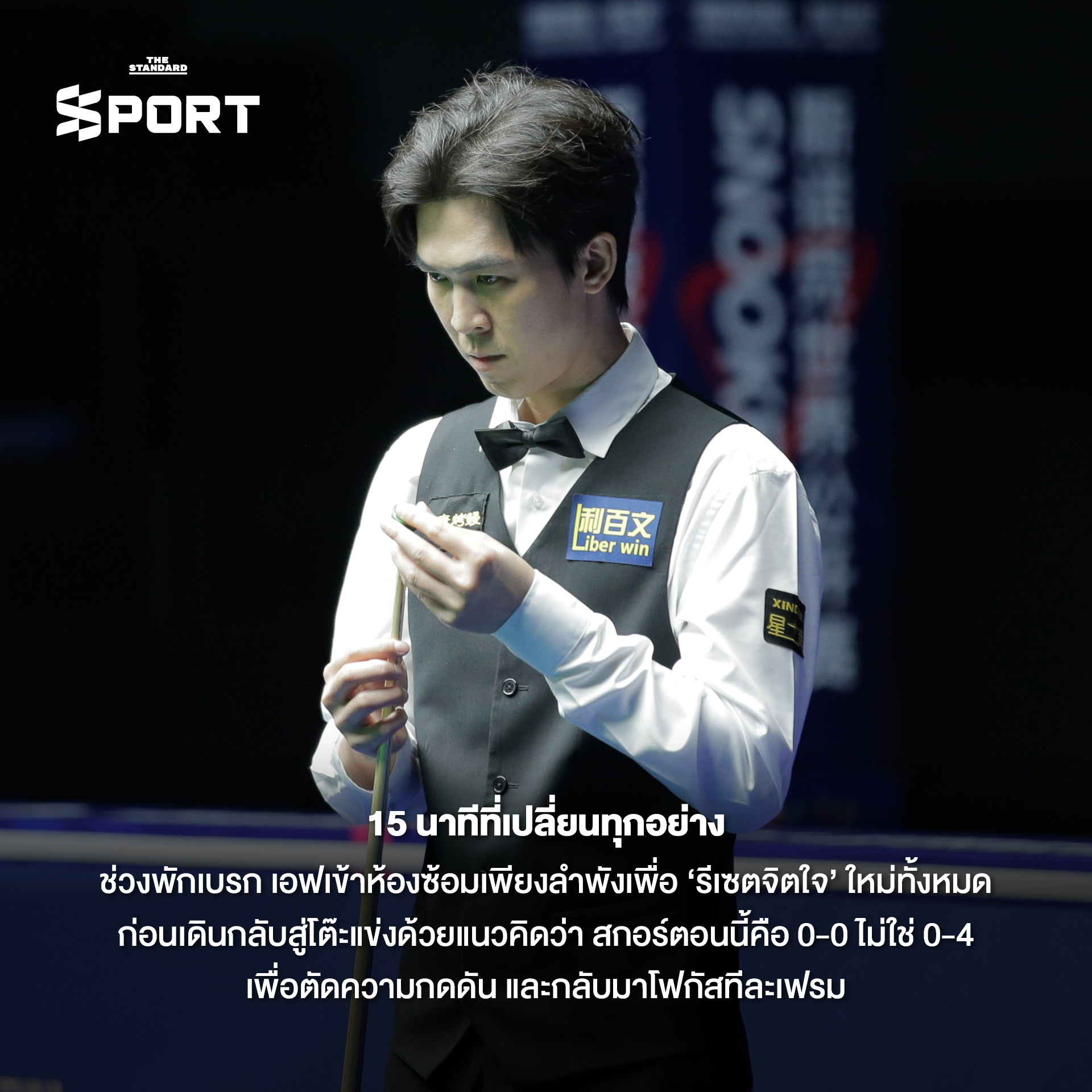 ภาพ เทพไชยา อุ่นหนู หรือ เอฟวัน นักสนุกเกอร์ชาวไทย หลังคว้าแชมป์ World Open 3