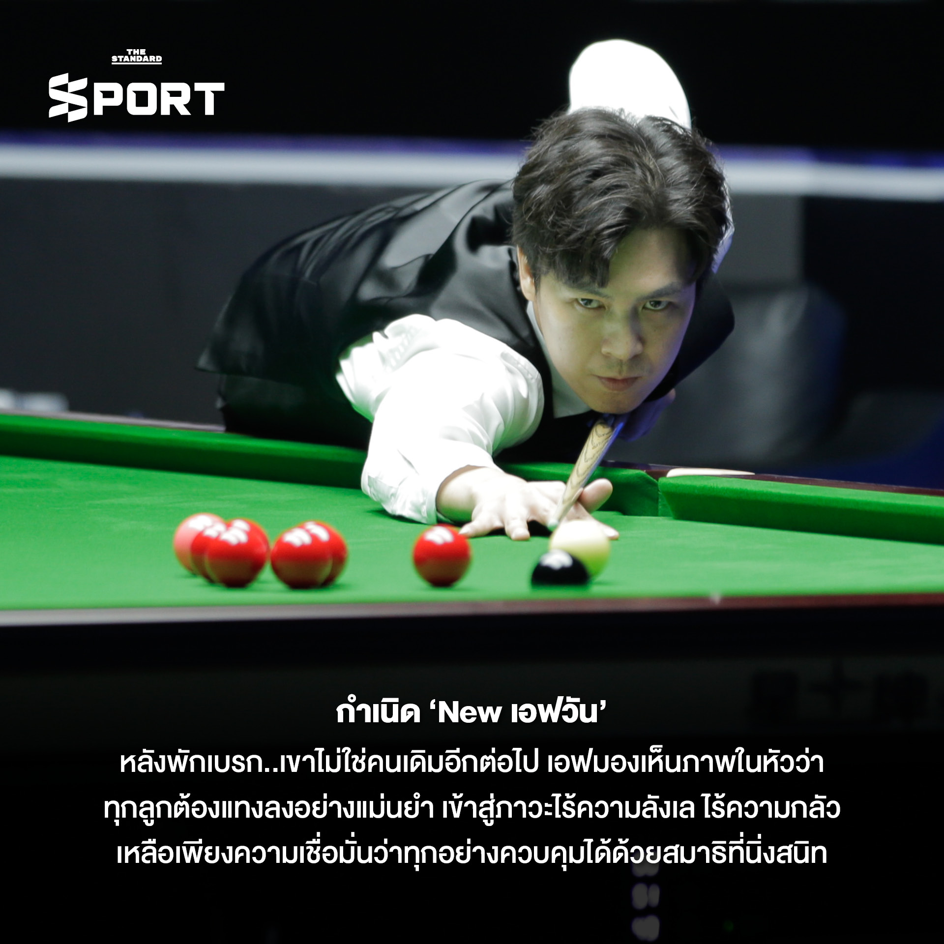 ภาพ เทพไชยา อุ่นหนู หรือ เอฟวัน นักสนุกเกอร์ชาวไทย หลังคว้าแชมป์ World Open 4