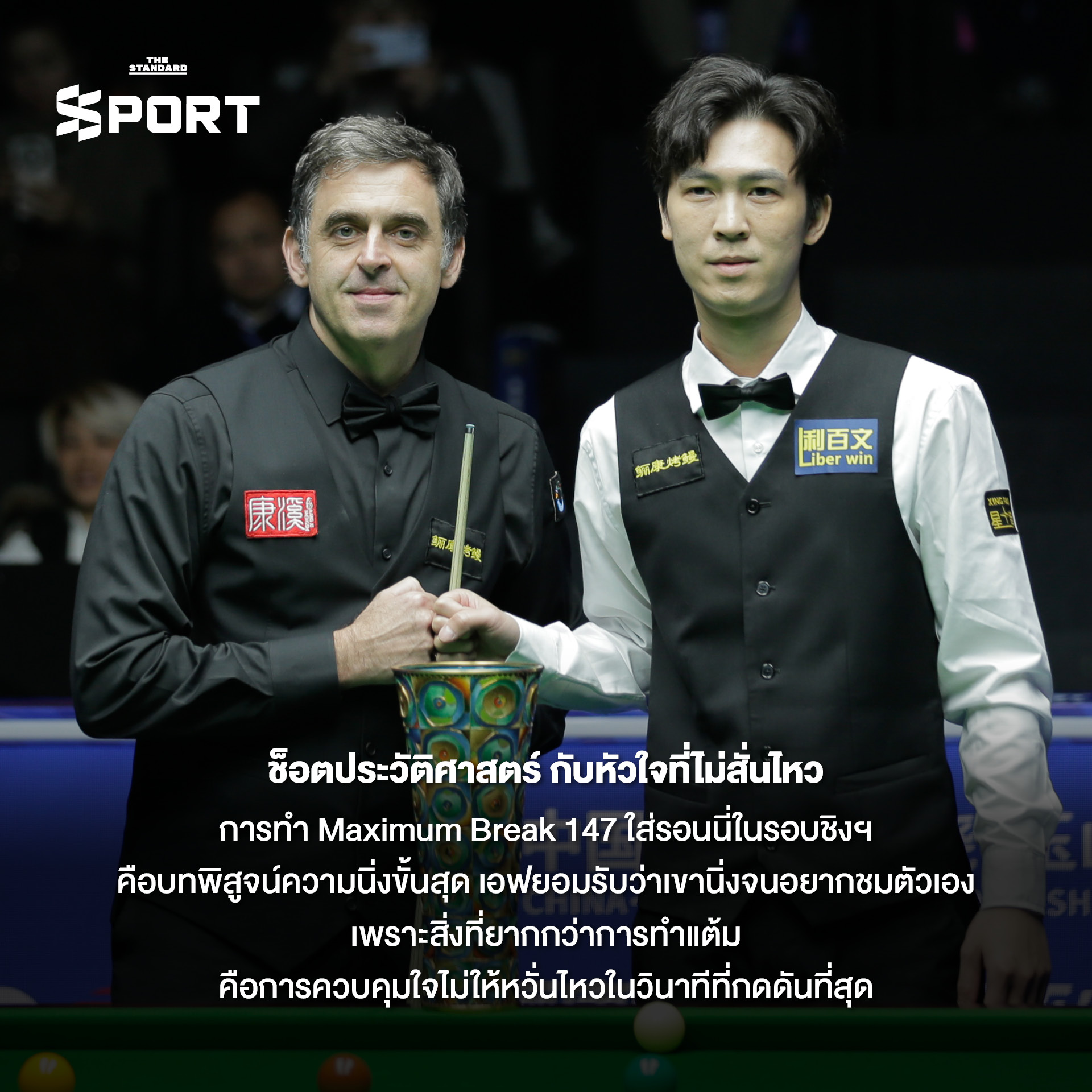 ภาพ เทพไชยา อุ่นหนู หรือ เอฟวัน นักสนุกเกอร์ชาวไทย หลังคว้าแชมป์ World Open 5