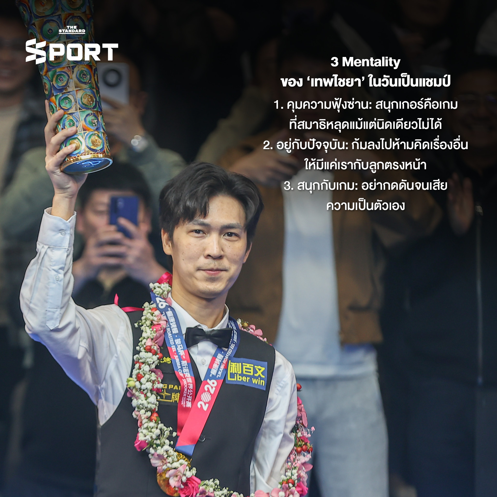 ภาพ เทพไชยา อุ่นหนู หรือ เอฟวัน นักสนุกเกอร์ชาวไทย หลังคว้าแชมป์ World Open 6