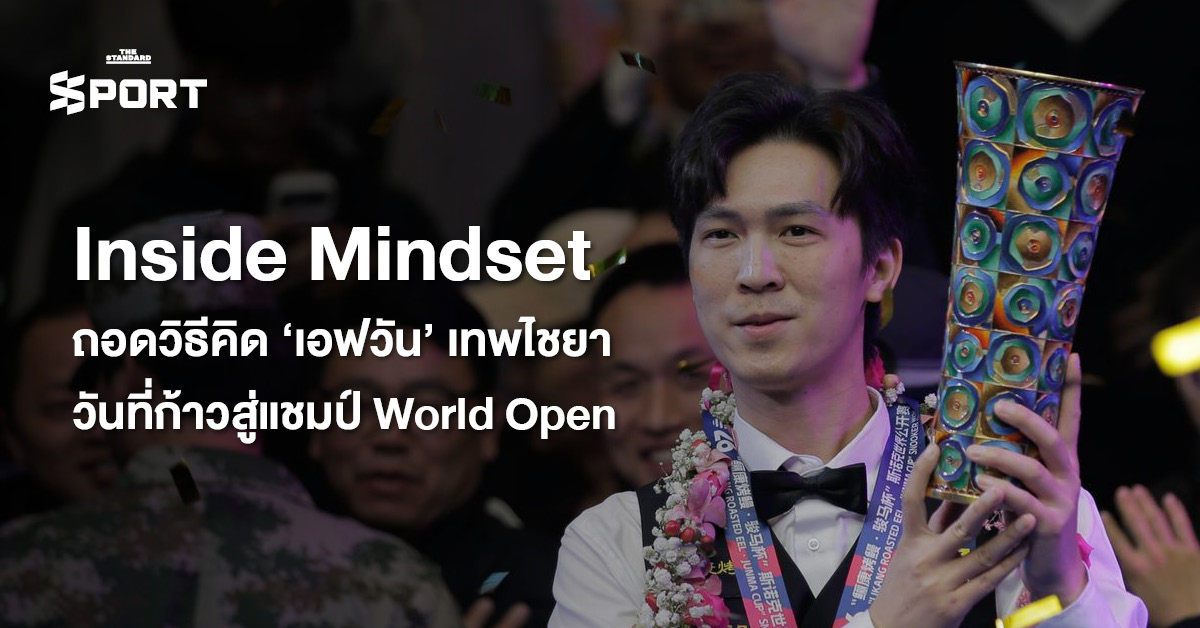 ภาพ เทพไชยา อุ่นหนู หรือ เอฟวัน นักสนุกเกอร์ชาวไทย หลังคว้าแชมป์ World Open