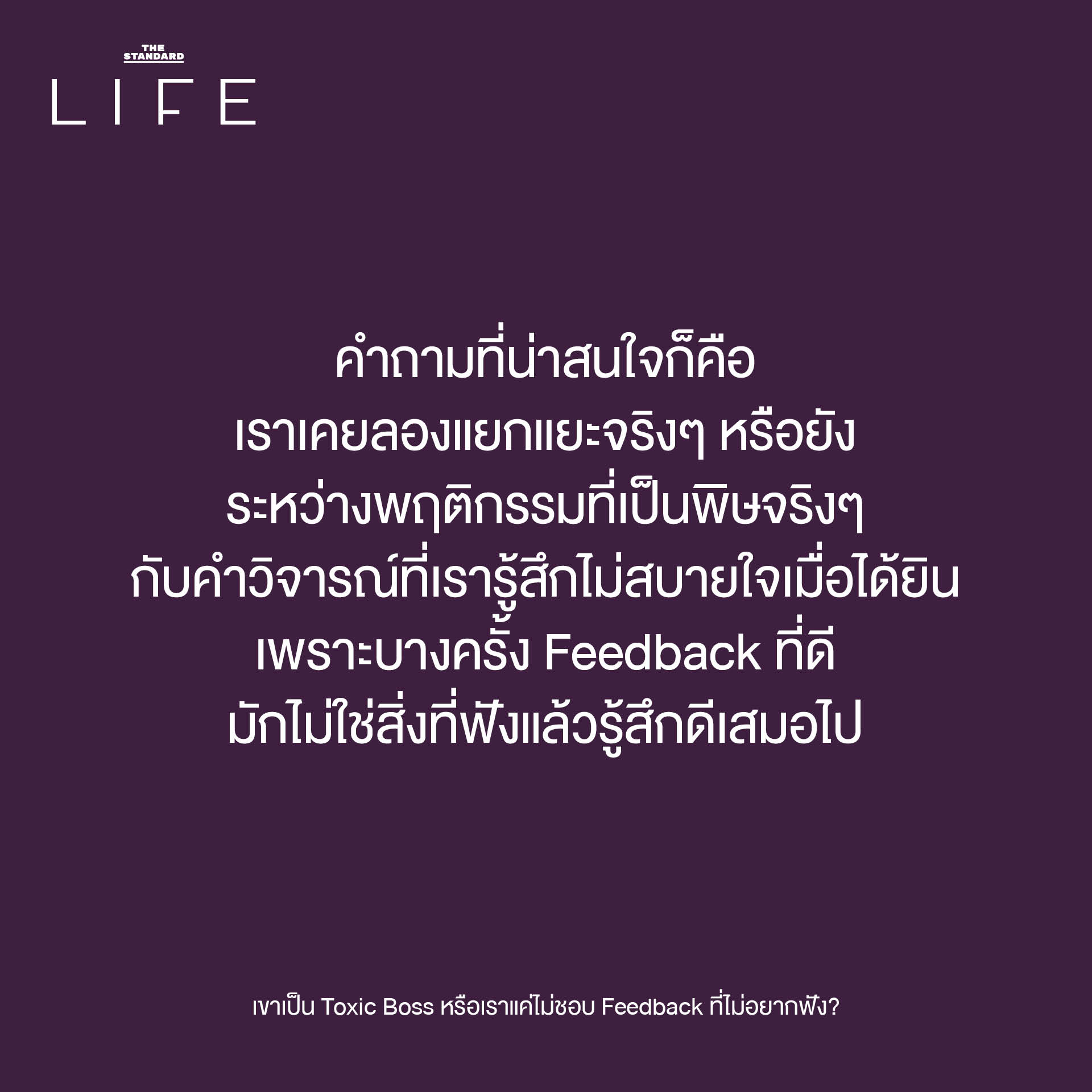 ภาพประกอบแสดงถึงความอึดอัดใจเมื่อต้องเผชิญกับหัวหน้าที่อาจเป็น Toxic Boss หรือคำวิจารณ์ที่ยากจะรับฟัง 2