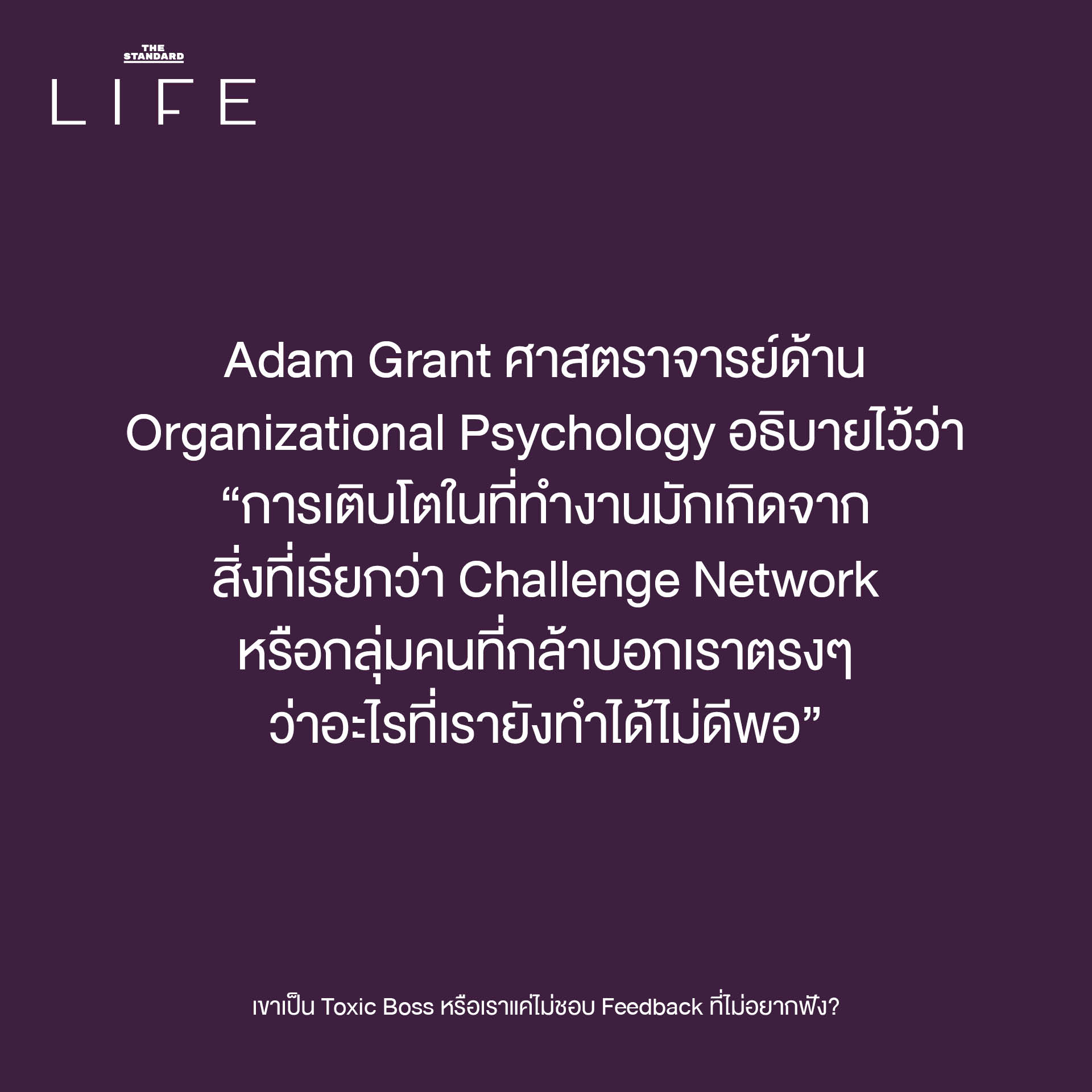 ภาพประกอบแสดงถึงความอึดอัดใจเมื่อต้องเผชิญกับหัวหน้าที่อาจเป็น Toxic Boss หรือคำวิจารณ์ที่ยากจะรับฟัง 3