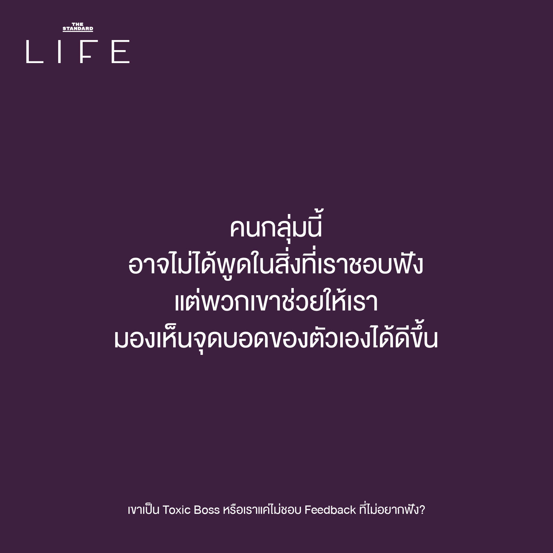 ภาพประกอบแสดงถึงความอึดอัดใจเมื่อต้องเผชิญกับหัวหน้าที่อาจเป็น Toxic Boss หรือคำวิจารณ์ที่ยากจะรับฟัง 4