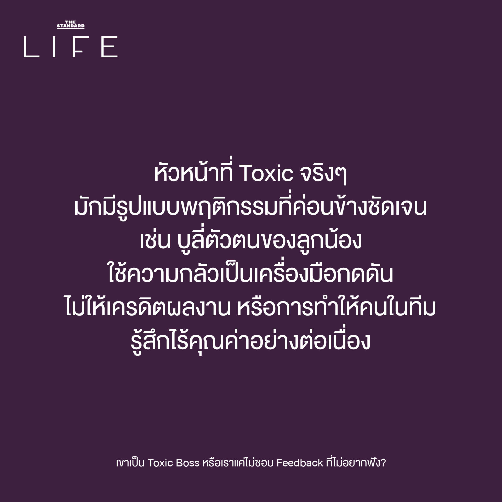 ภาพประกอบแสดงถึงความอึดอัดใจเมื่อต้องเผชิญกับหัวหน้าที่อาจเป็น Toxic Boss หรือคำวิจารณ์ที่ยากจะรับฟัง 5
