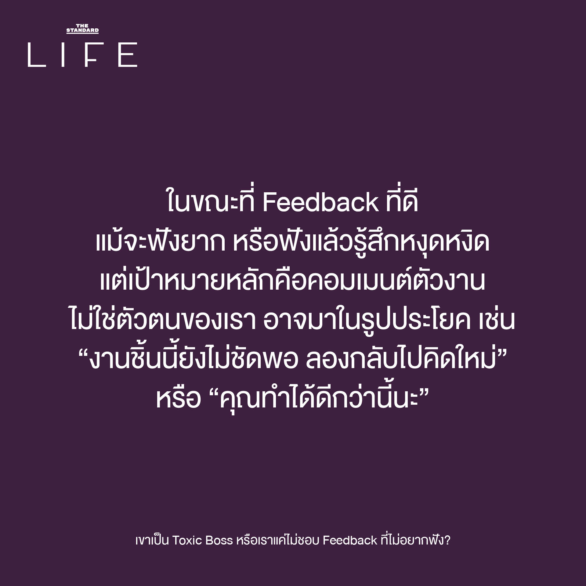 ภาพประกอบแสดงถึงความอึดอัดใจเมื่อต้องเผชิญกับหัวหน้าที่อาจเป็น Toxic Boss หรือคำวิจารณ์ที่ยากจะรับฟัง 6
