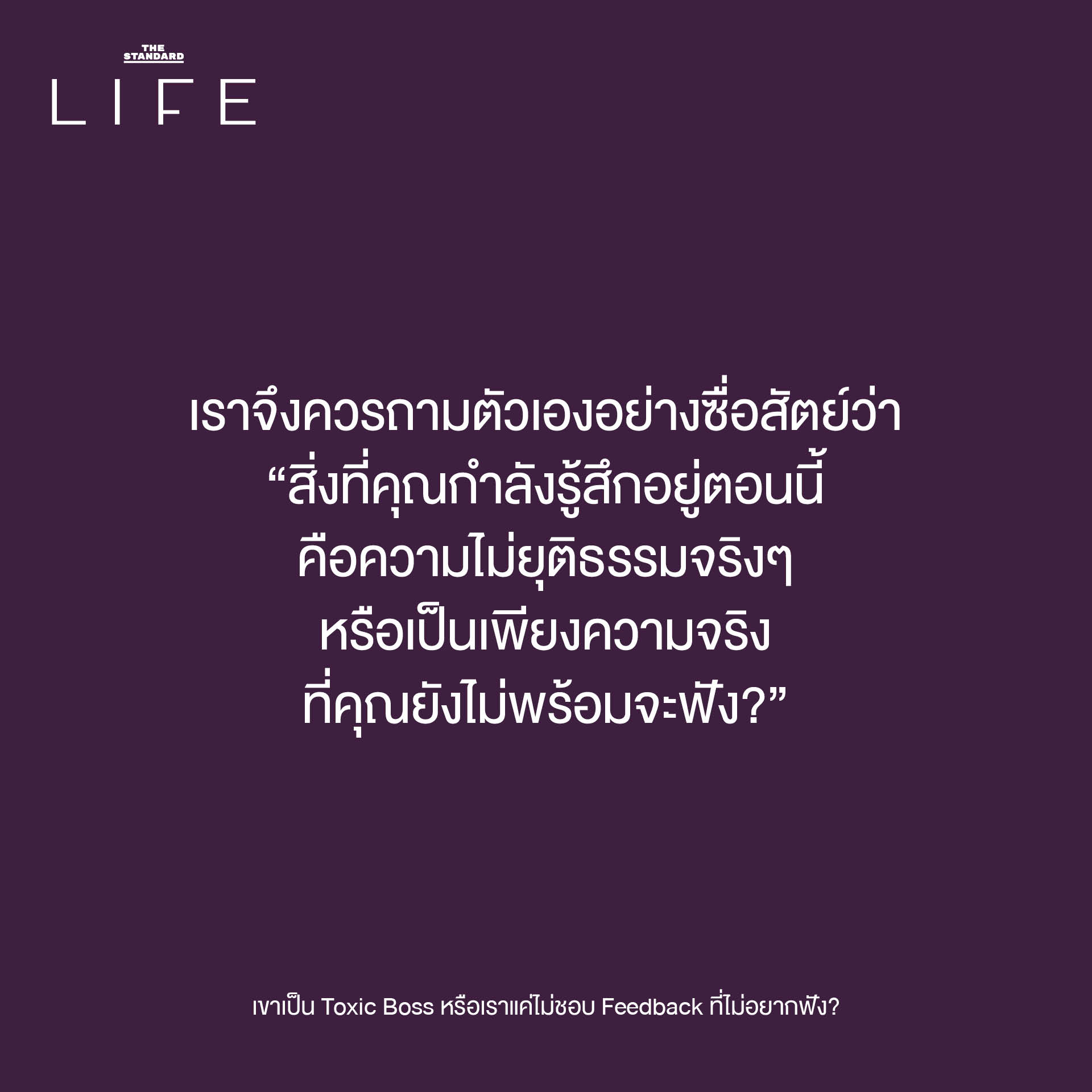 ภาพประกอบแสดงถึงความอึดอัดใจเมื่อต้องเผชิญกับหัวหน้าที่อาจเป็น Toxic Boss หรือคำวิจารณ์ที่ยากจะรับฟัง 9