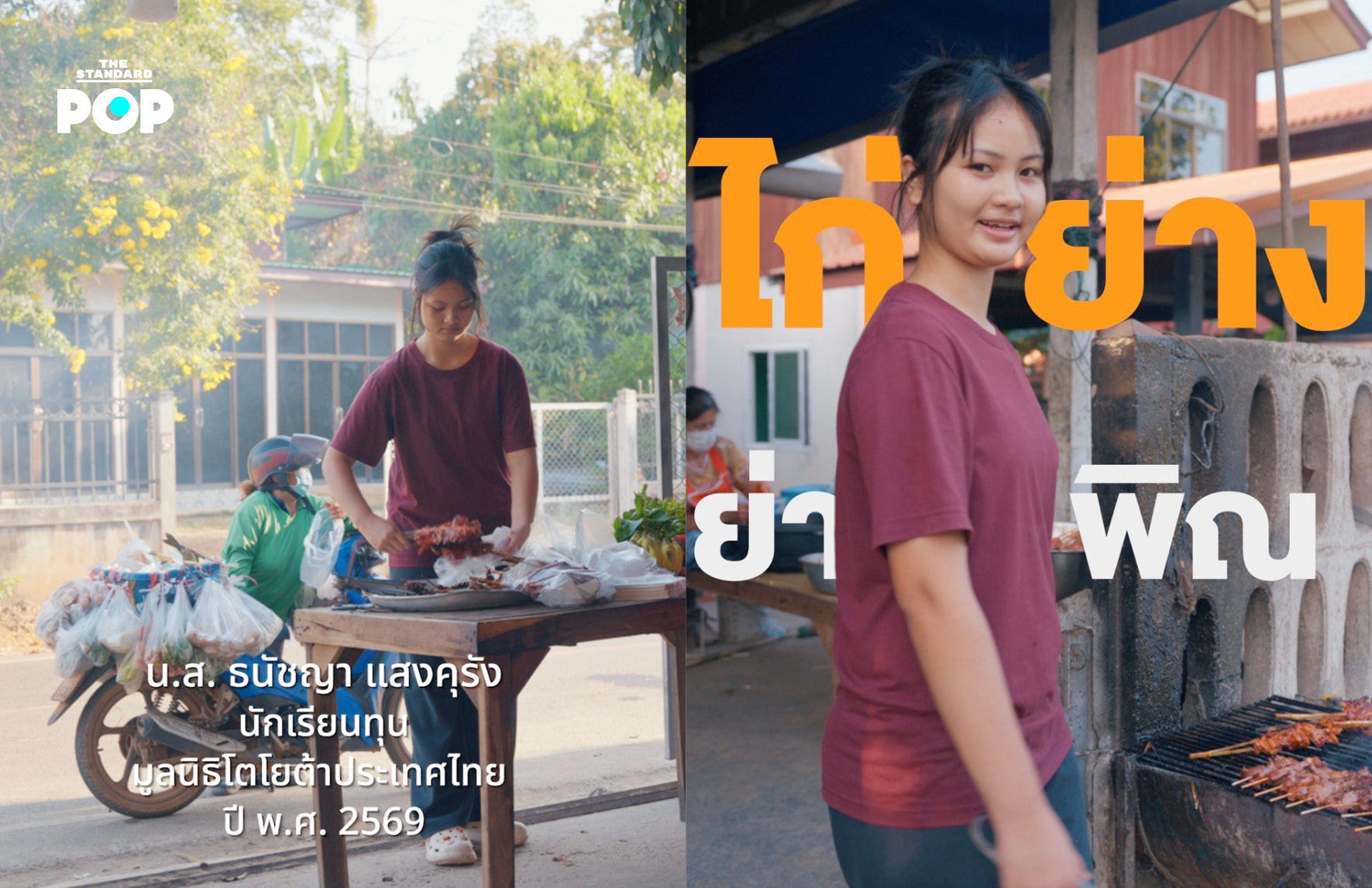 ภาพโปสเตอร์มินิซีรีส์ “TOYOTA GIVING” จาก โตโยต้าประเทศไทย แสดงการส่งต่อโอกาสและทุนการศึกษาแก่เยาวชน 2