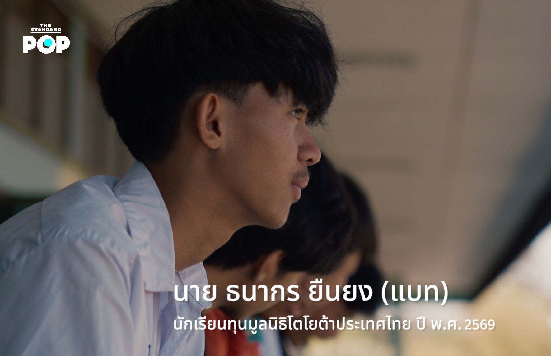 ภาพโปสเตอร์มินิซีรีส์ “TOYOTA GIVING” จาก โตโยต้าประเทศไทย แสดงการส่งต่อโอกาสและทุนการศึกษาแก่เยาวชน 3