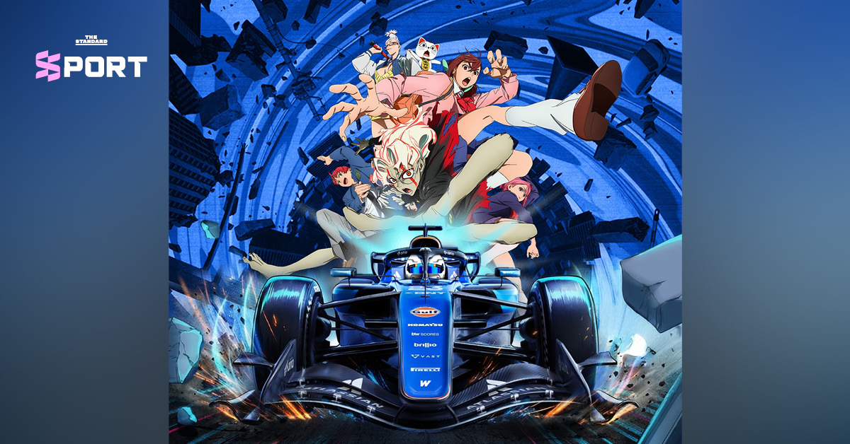ภาพการร่วมมือระหว่าง Williams F1 Team และอนิเมะ DAN DA DAN ในโปรเจกต์คอลเล็กชันพิเศษ