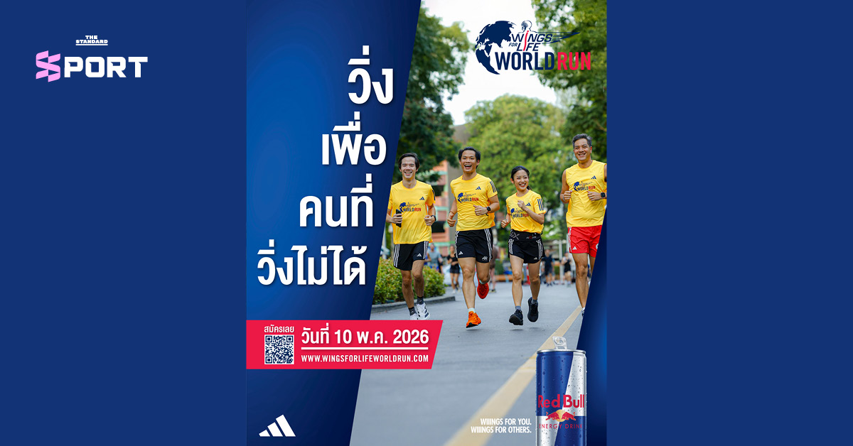 นักวิ่งร่วมงาน Wings for Life World Run 2026 วิ่งพร้อมกันทั่วโลกเพื่อระดมทุนวิจัยไขสันหลัง