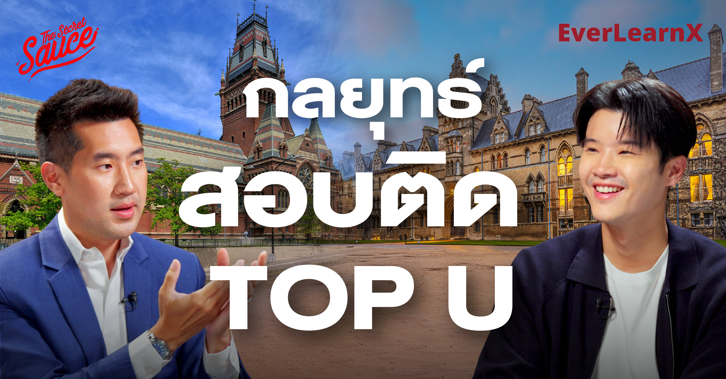 อยากเข้า Top U ต้องเริ่มยังไง? คู่มือเตรียมตัวที่ถูกต้องสำหรับเด็กและพ่อแม่