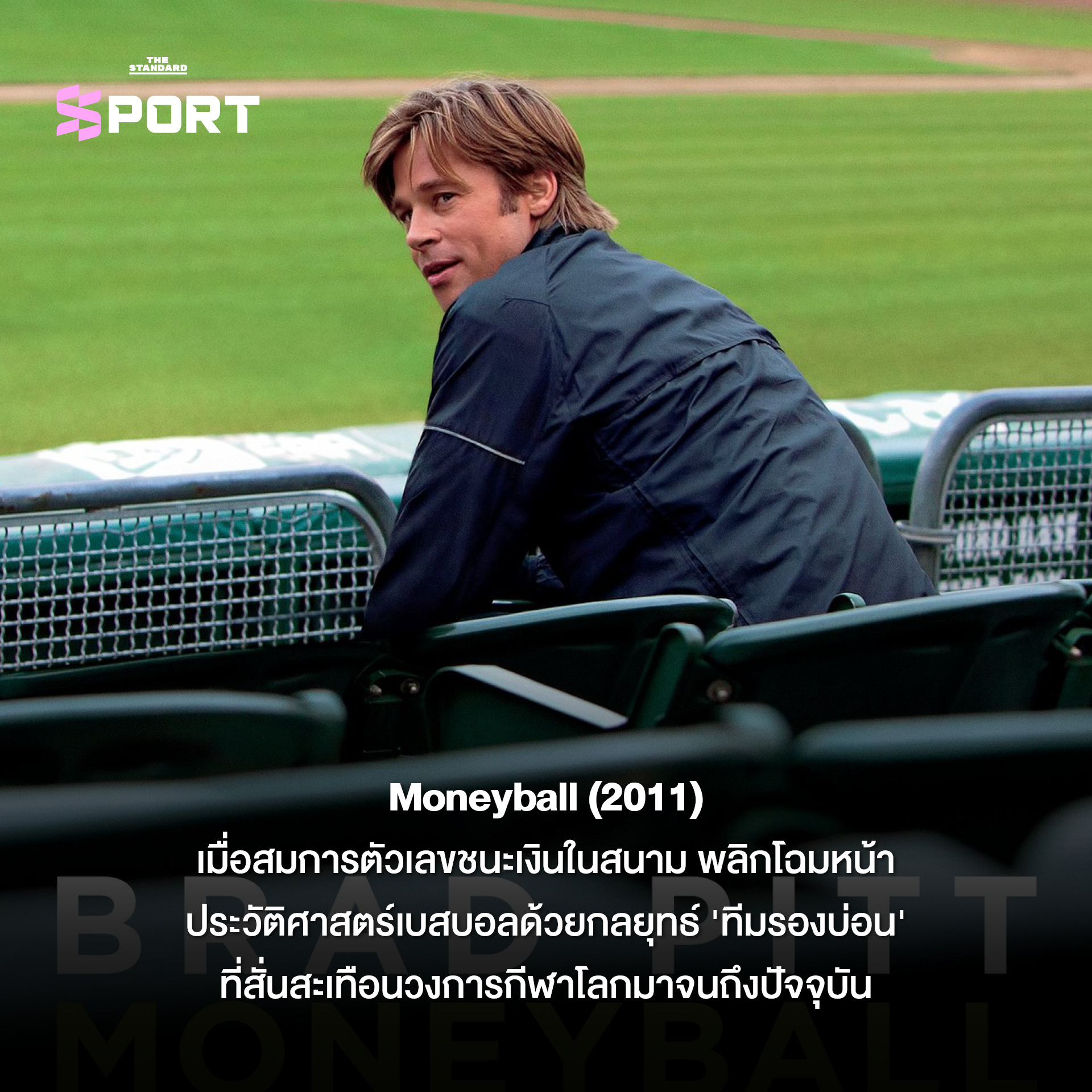 โปสเตอร์รวมภาพยนตร์กีฬาในลิสต์ Holiday Watchlist 10 เรื่อง อาทิ F1, Ford v Ferrari และ Rocky สำหรับช่วงวันหยุดยาว 4