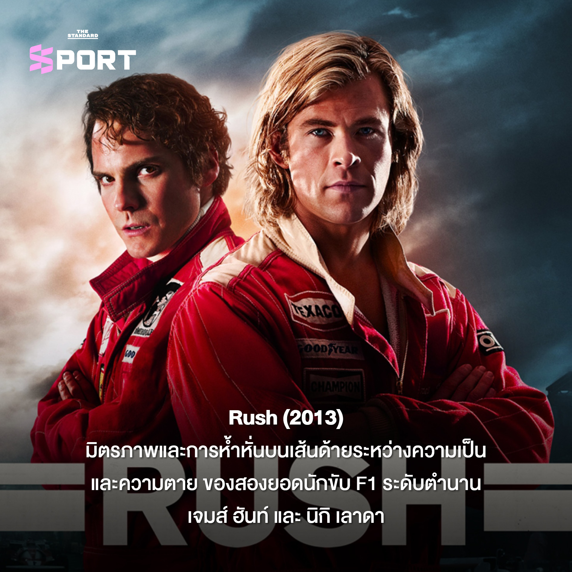 โปสเตอร์รวมภาพยนตร์กีฬาในลิสต์ Holiday Watchlist 10 เรื่อง อาทิ F1, Ford v Ferrari และ Rocky สำหรับช่วงวันหยุดยาว 6
