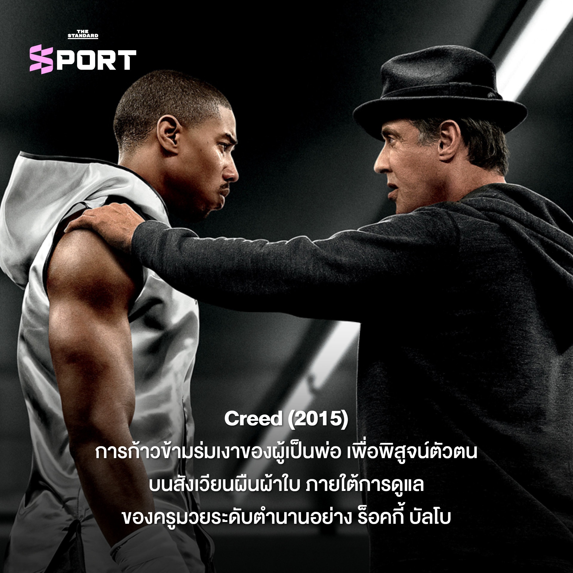 โปสเตอร์รวมภาพยนตร์กีฬาในลิสต์ Holiday Watchlist 10 เรื่อง อาทิ F1, Ford v Ferrari และ Rocky สำหรับช่วงวันหยุดยาว 8