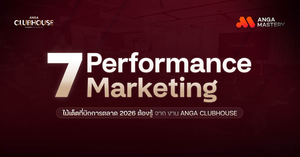 ภาพประกอบแสดงแนวคิด Performance Marketing และเทคนิคการตลาดจาก ANGA MASTERY