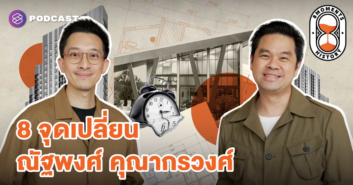 8 Moments History EP.1